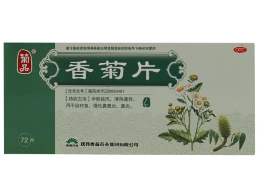 香菊片