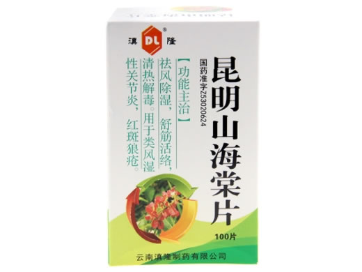 滇隆昆明山海棠片招商代理 