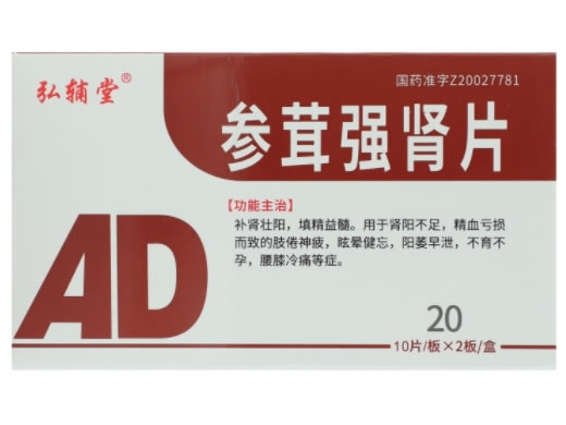 弘辅堂参茸强肾片招商代理 20片