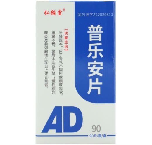 弘辅堂普乐安片招商代理 90片