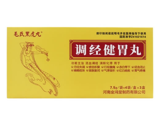毛氏黑虎丸调经健胃丸招商代理 3盒