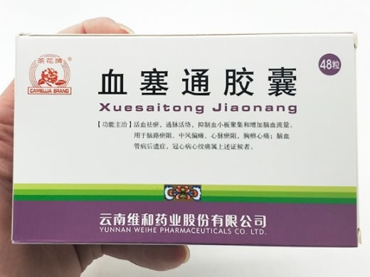 血塞通胶囊
