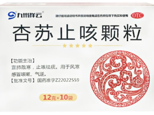 九州祥云杏苏止咳颗粒招商代理 10袋