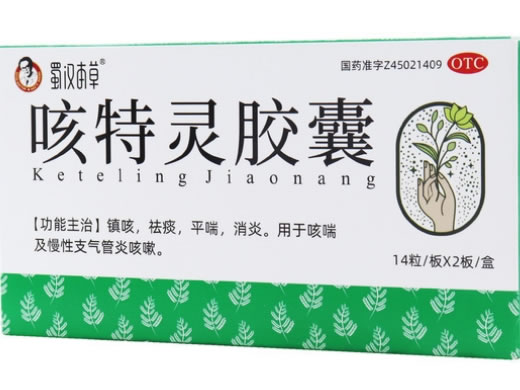 蜀汉本草咳特灵胶囊招商代理 28粒