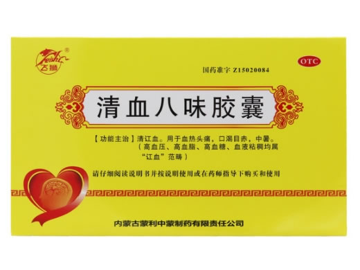 清血八味胶囊