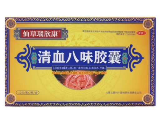 清血八味胶囊