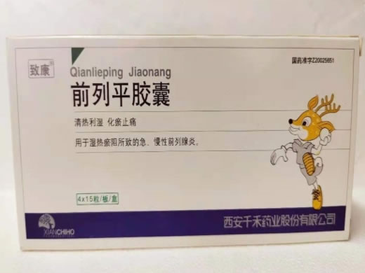 致康前列平胶囊招商代理 60粒 致康