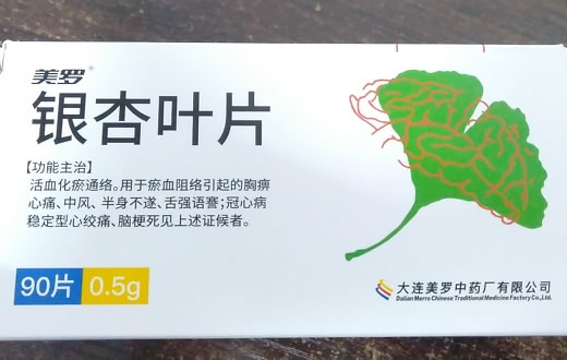 美罗银杏叶片招商代理 90片 美罗