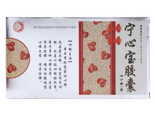 通药宁心宝胶囊招商代理 40粒