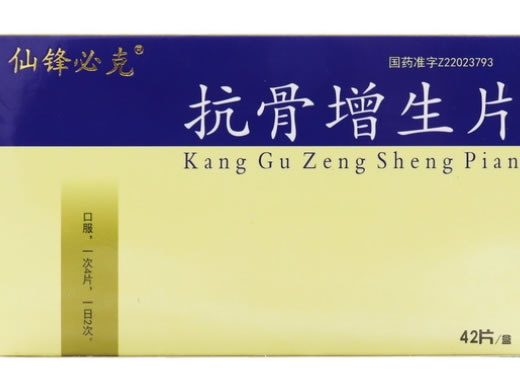 仙锋必克抗骨增生片招商代理 42片