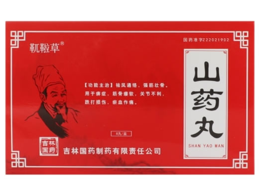 靰鞡草山药丸招商代理 