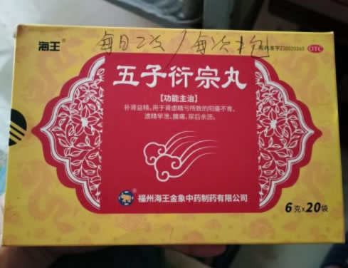 海王五子衍宗丸招商代理 20袋