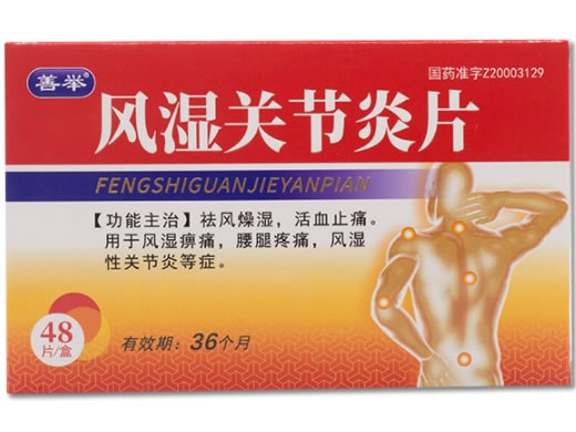 善举风湿关节炎片招商代理 48片