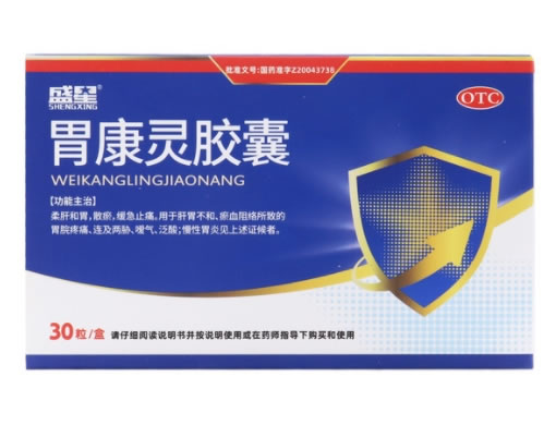 盛星胃康灵胶囊招商代理 30粒