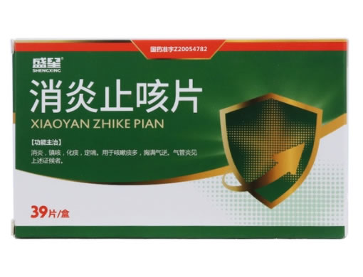 盛星消炎止咳片招商代理 39片