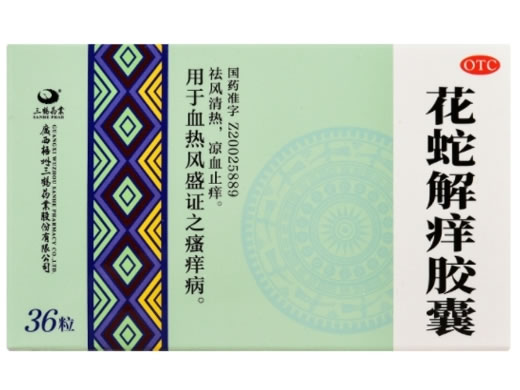 花蛇解痒胶囊