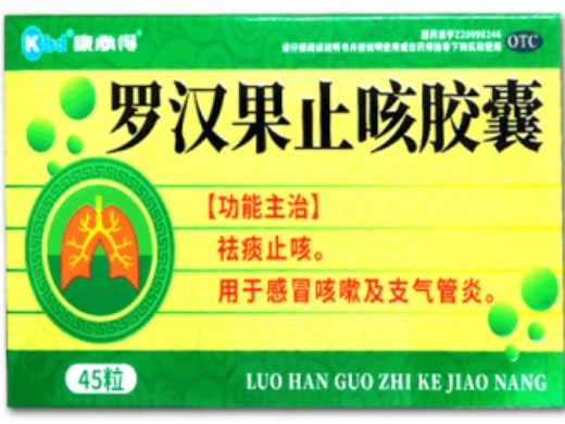 康必得罗汉果止咳胶囊招商代理 45粒