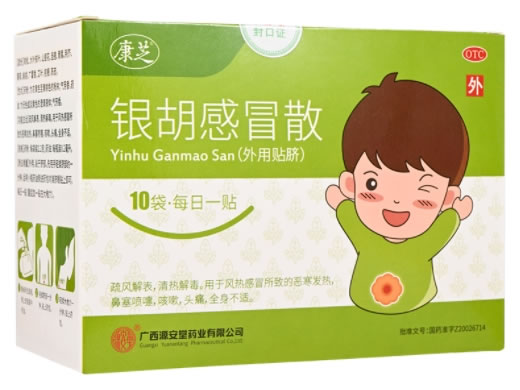 康芝银胡感冒散招商代理 10袋