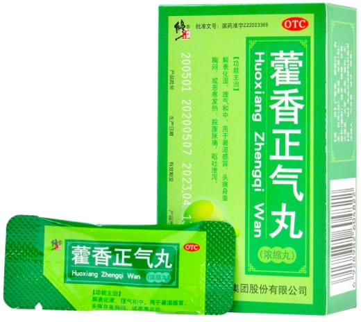 修正藿香正气丸招商代理 8丸*5袋 修正
