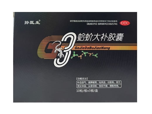 孙医生蛤蚧大补胶囊招商代理 30粒 鼎恒升