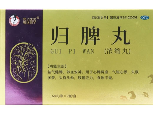 蜀汉本草归脾丸(浓缩丸)招商代理 168丸*2瓶 蜀汉本草