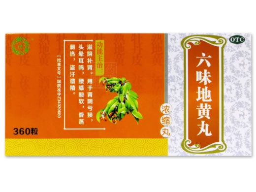六味地黄丸招商代理 360丸 延寿堂