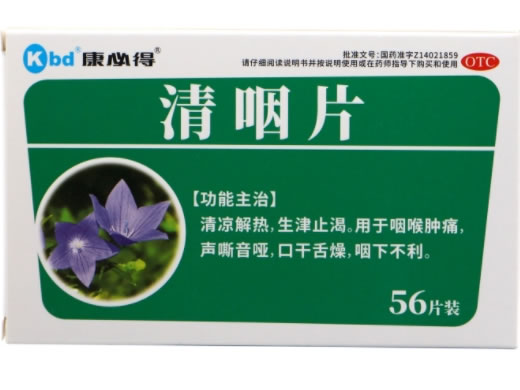 清咽片