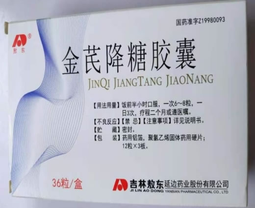 敖东金芪降糖胶囊招商代理 敖东