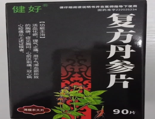 健好复方丹参片招商代理 90片 长恒药业