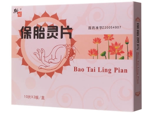 斯威保胎灵片招商代理 20片 斯威药业