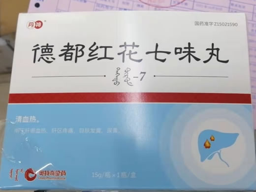 丹神德都红花七味丸招商代理 丹神