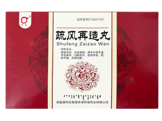 疏风再造丸
