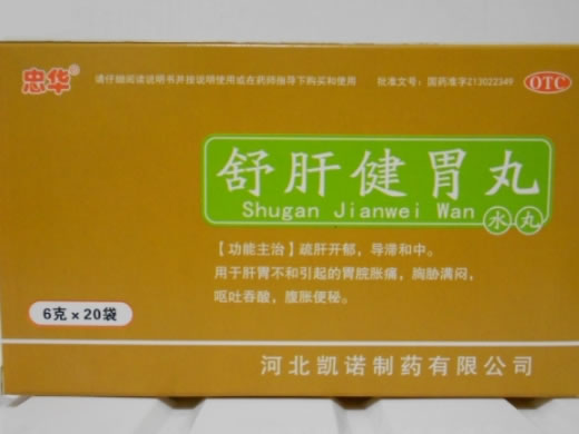 忠华舒肝健胃丸招商代理 20袋 河北凯诺