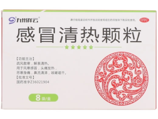 九州祥云感冒清热颗粒招商代理 8袋(无蔗糖)