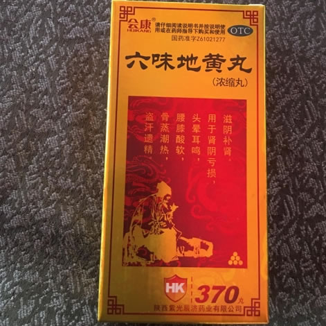 会康六味地黄丸招商代理 370丸 紫光辰济