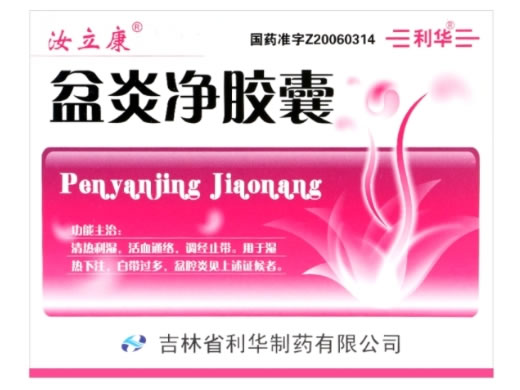 盆炎净胶囊