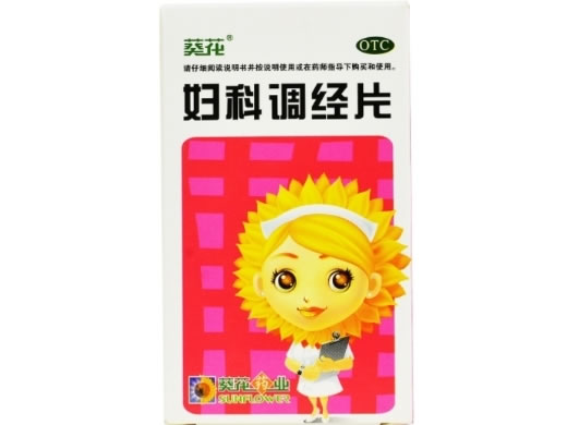 葵花妇科调经片招商代理 100片 葵花
