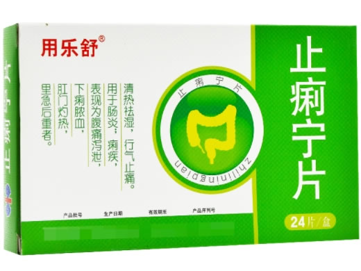 止痢宁片