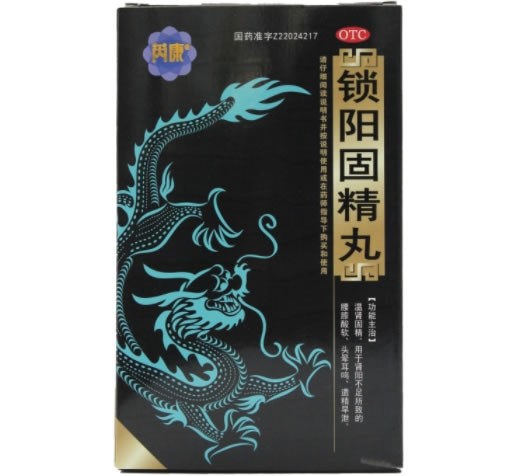 锁阳固精丸