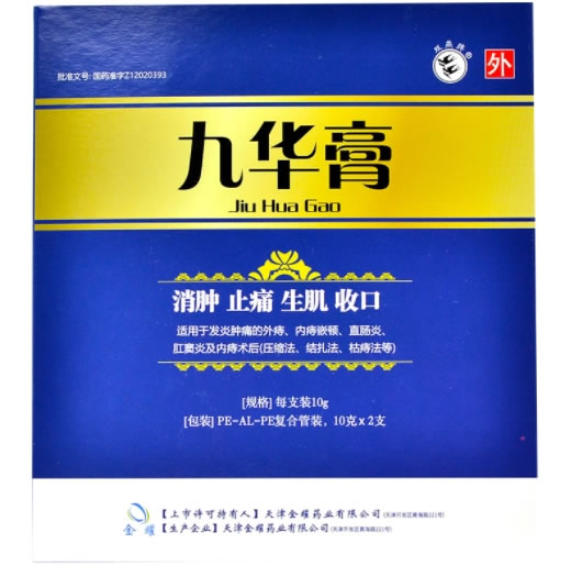 九华膏招商代理 2支 天津金耀药业
