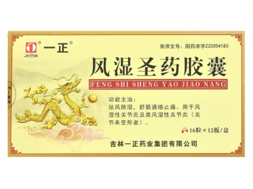 一正风湿圣药胶囊招商代理 192粒