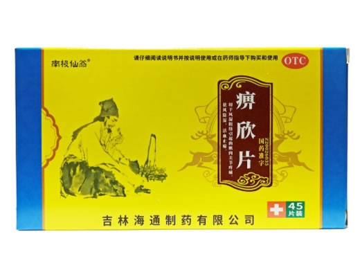 南极仙翁痹欣片招商代理 45片