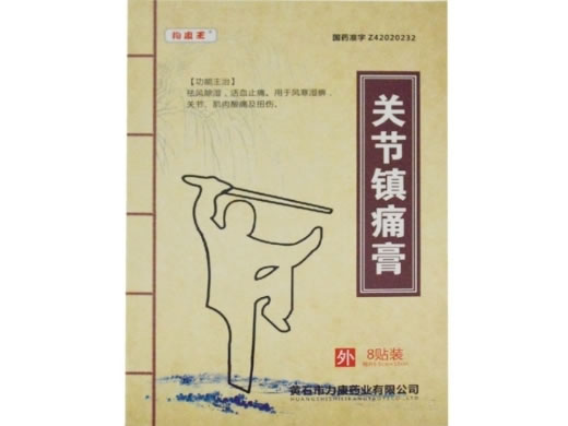 狗皮王关节镇痛膏招商代理 6.5cm*10cm*8贴 狗皮王