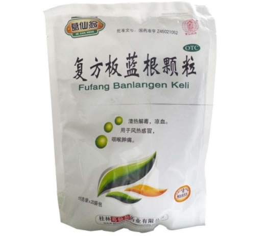 复方板蓝根颗粒招商代理 20袋 桂林葛仙翁