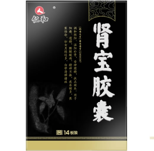 仁和肾宝胶囊招商代理 126粒 桑海制药