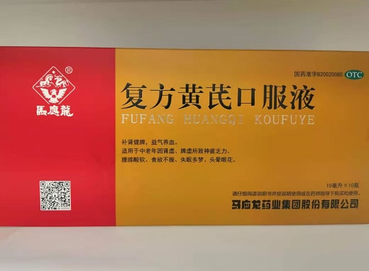 马应龙复方黄芪口服液招商代理 