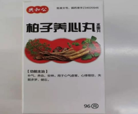 兴和公柏子养心丸招商代理 96g