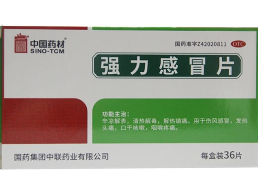 中国药材强力感冒片招商代理 36片