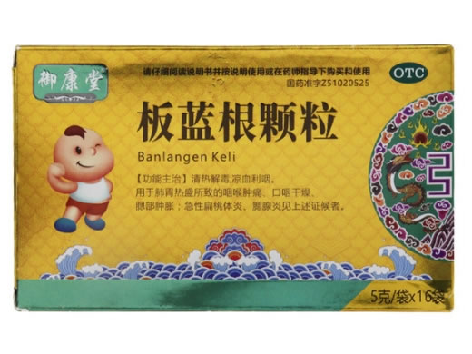 御康堂板蓝根颗粒招商代理 16袋