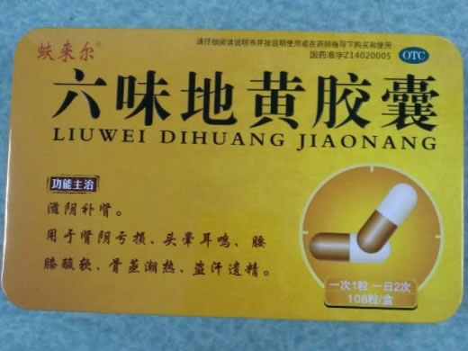 蚨来尔六味地黄胶囊招商代理 108粒